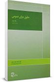 خلاصه کتاب حقوق جزای عمومی جلد دوم دکتر اردبیلی